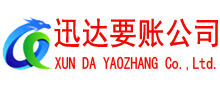 老河口迅达要债公司