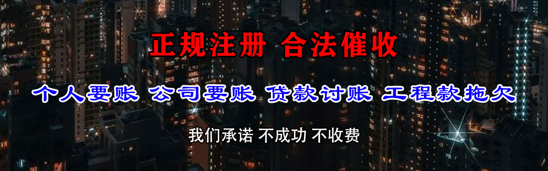 老河口要债公司